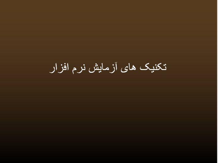 narmafzar-teknik-azmayesh
